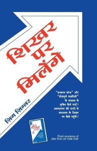 Title: Shikhar Par Milenge, Author: Zig Ziglar