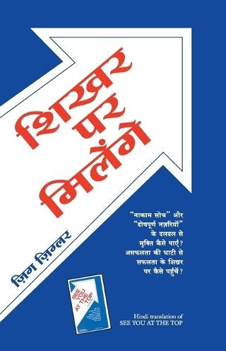 Shikhar Par Milenge