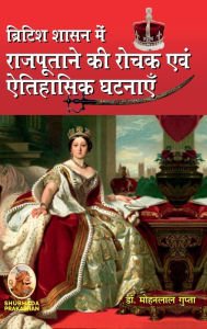 Title: किशनगढ़ राज्य का इतिहास, Author: Mohanlal Gupta