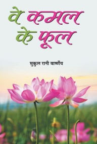 Title: Ve Kamal Ke Phool, Author: Mukul Varshney Rani