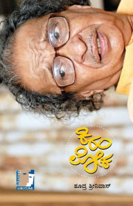 Title: Ki Ram Loka(Kannada), Author: Shudra Srinivas