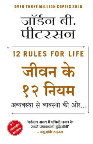 Title: Jeevan ke 12 Niyam - Avyavastha Se Vyavastha Ki Oor...(Hindi), Author: Jordan B. Peterson