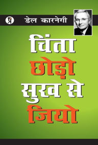 Title: Chinta Chhodo Sukh Se Jiyo, Author: Dale Carnegie