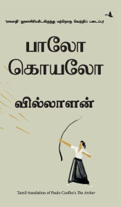 Title: The Archer (Tamil Edition), Author: Paulo Coelho