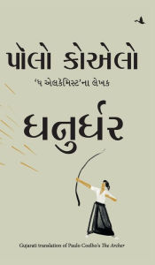 Title: The Archer (Gujrati Edition), Author: Paulo Coelho