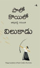 The Archer (Telugu Edition)
