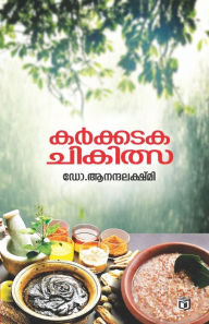 Title: Karkkadaka Chikitsa, Author: Dr. Anandalakshmi K.N.