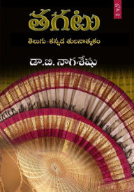 Title: Tagatu (Telugu-Kannada Tulanatmaka Vyasalu), Author: Dr.B Naga Seshu