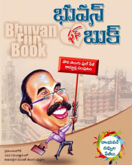 Title: Bhuvan Fun Book: Dr. Bhuvan Navvula Pejeelu, Author: Dr.M.V.J BhuvaneswaraRao