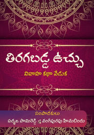 Title: Tiragabadda Vuchhu, Author: Padmaja Pamireddy