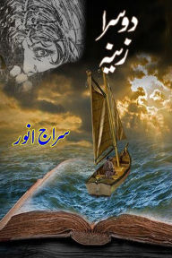 Title: Doosra Zeena: (Kids Urdu Novel), Author: Siraj Anwar