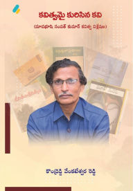Title: Kavitvamai Kurisina Kavi (Telugu), Author: Kondreddi Venkateswara Reddy