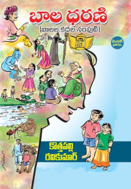 Title: Bala Dharani (Telugu), Author: Kothapalli Ravi Kumar