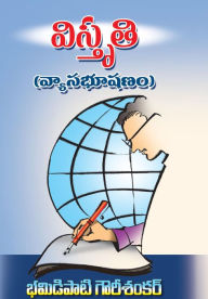 Title: Vistruti: Vyasa Bhushanam (Telugu), Author: Bhamidipati Goury Shankar
