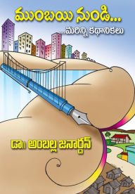 Title: Mumbayi NunDi...Marinni Kathalu: Short story anthology (Telugu), Author: Janardan Dr. Amballa