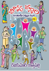 Title: HasyaVallari (Telugu): Antuleni Navvula Jhari (Telugu), Author: Kothapalli Ravi Kumar