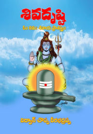 Title: Siva Drusti (Telugu): Om Namah Sivaya Prashastyamu, Author: Vidwan. Choppa Veerabhadrappa