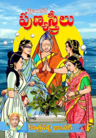 Title: Hyndava PunyaStreelu (Telugu), Author: Kothapalli Janaki