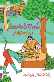 Title: Sundara Kaanda Sudha Gaanamu, Author: Sri Mukkarla Venkata Reddy