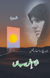 Title: Sham e Ghariban, Author: Anwar Mirza