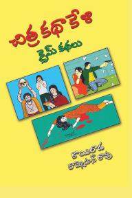 Title: Chitra KathaKeli, Author: Koilada Rammohan Rao