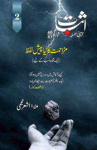 Title: Esbaat: Special issue on 'Resistance' (Part-2), Author: Ashar Najmi