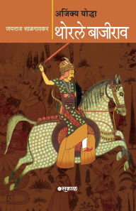 Title: Ajinkya Yoddha Thorle Bajirao, Author: Jayraj Salgaokar