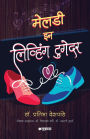 Melody in Living Together