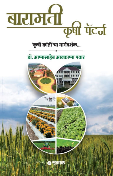 Baramati Krushi Pattern