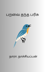 Title: Paravai Thantha Parisu, Author: Nara Nachiappan