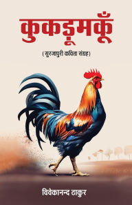 Title: Kukadumaku, Author: Vivekanand Thakur