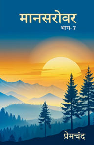 Title: Mansarovar Part - 7: Bade Ghar Ki Beti Tatha Anya Kahaniyan, Author: Munshi Premchand