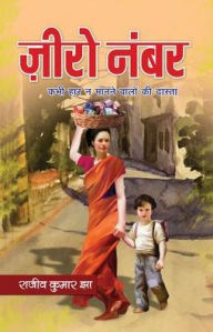 Title: Zero Number, Author: Rajeev Kumar Jha
