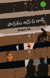 Title: Panakam on the Rocks, Author: Madhuri Keta