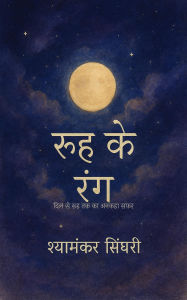 Title: ??? ?? ???: ??? ?? ??? ?? ?? ????? ????, Author: Shyamankar Singhari