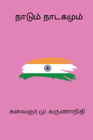 Title: Naadum Naadagamum, Author: Karunanidhi M