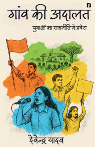 Title: गांव की अदालत, Author: Devendra Yadav