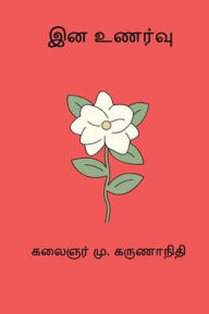 Title: Ina Unarvu, Author: M Karunanidhi