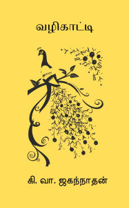 Title: Vazhikaati, Author: Ki. Va. Jagannathan