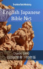English Japanese Bible: Darby 1890 - ????-? 1955??