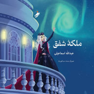 Title: Queen of the Aurora, ملکه ی شفق, Author: Abdullah Esmaeli
