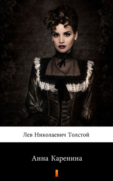 ???? ???????? (Anna Karenina. Anna Karenina)