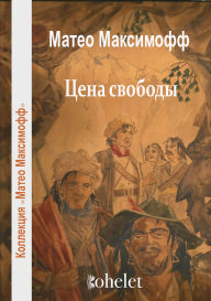 Title: The Price of Freedom, Author: Mateo Maximoff