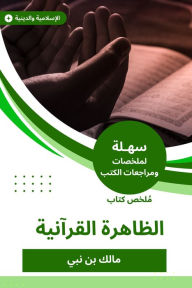 Title: Summary of the Quranic phenomenon book, Author: Malek Ben Nabi