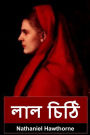 ??? ????: The Scarlet Letter, Bengali edition
