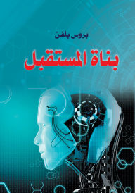 Title: Builders of the Future, Author: Bruce Belvin