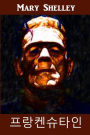 ??????: Frankenstein, Korean edition