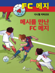 Title: FC ?? 4: ??? ?? FC ??, Author: Daniel Zimakoff