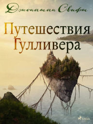 Title: ??????????? ?????????, Author: Jonathan Swift