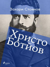 Title: ?????? ??????, Author: Zahari Stoyanov